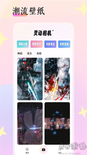 靈動(dòng)相機(jī)app最新版