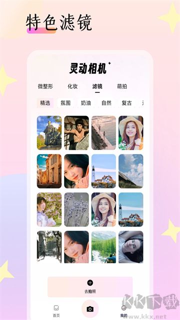 靈動(dòng)相機(jī)app最新版