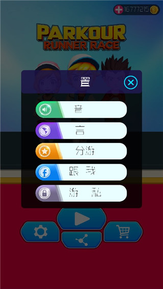 趣趣味跑酷競賽3D