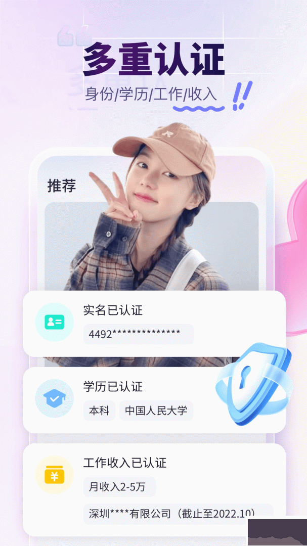 珍愛app