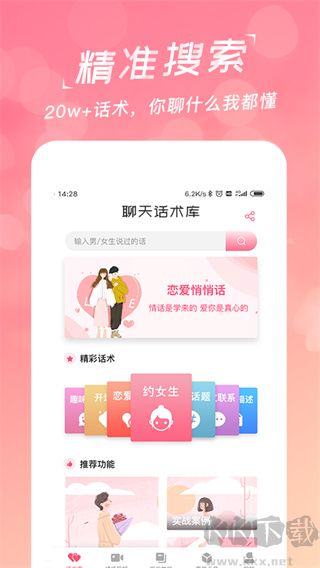 戀愛話術(shù)庫(kù)