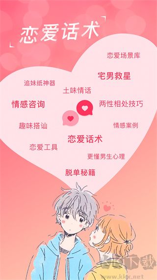 戀愛話術(shù)庫(kù)