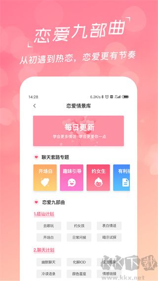 戀愛話術(shù)庫(kù)