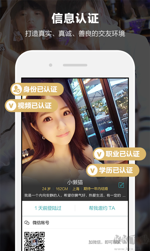 一伴婚戀app